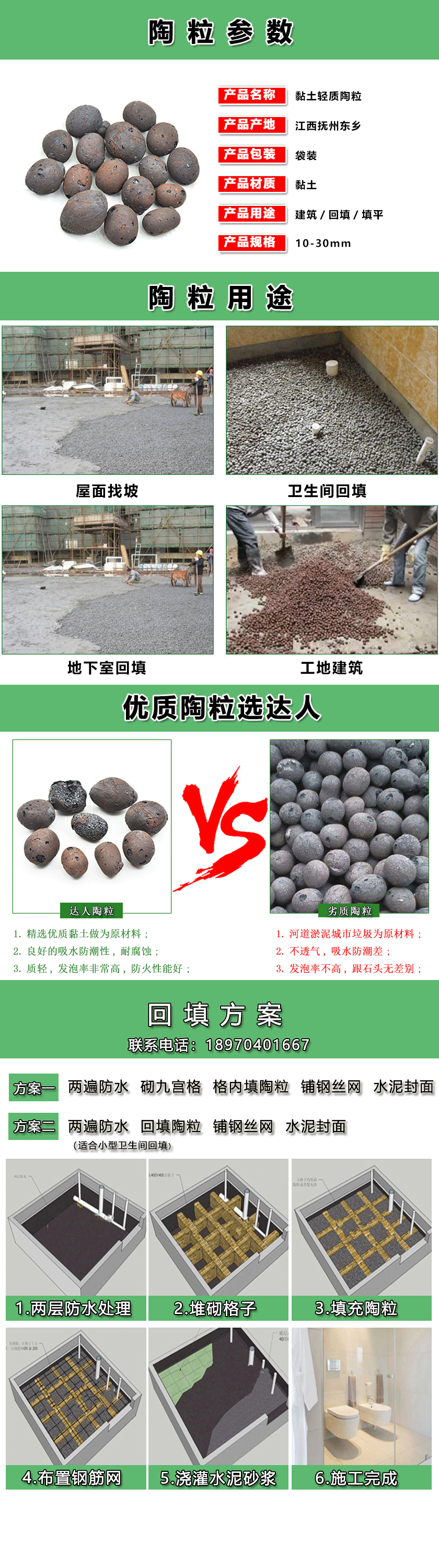 萬(wàn)年縣陶粒廠(chǎng)家、萬(wàn)年縣陶粒批發(fā)、萬(wàn)年縣陶粒回填衛(wèi)生間要多少錢(qián)